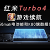 6550mah能和K80旗鼓相当吗？红米Turbo4游戏续航测试