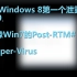 体验Windows 8第一个泄露版本7700