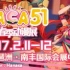 YACA51st 春季动漫画展宣传PV