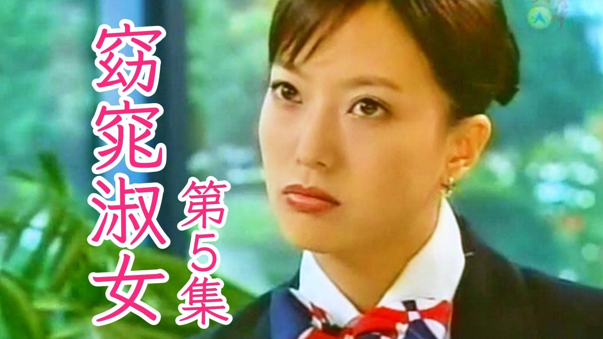 第5集丨窈窕淑女.2003(金喜善/高洙/孙昌敏/朴寒星)