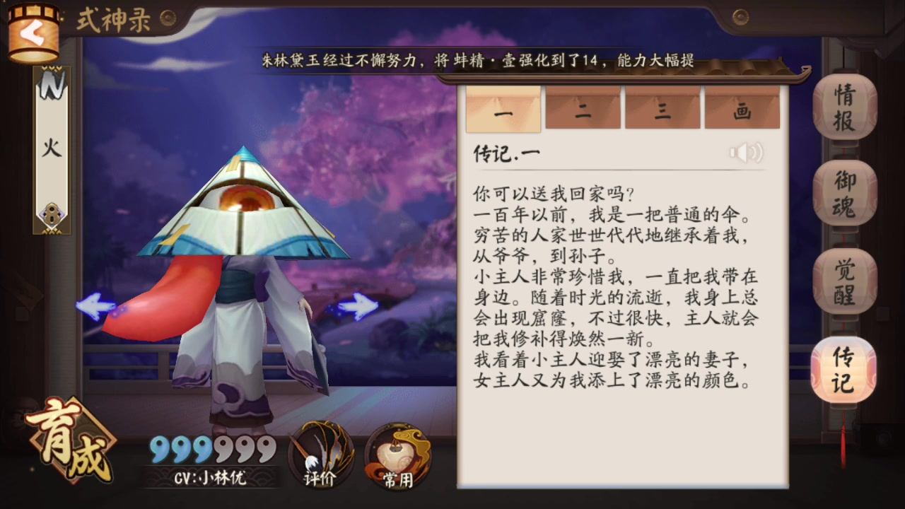 【阴阳师】式神传记 唐纸伞妖传记哔哩哔哩bilibili