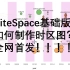 【全网首发】CiteSpace基础版时区图制作