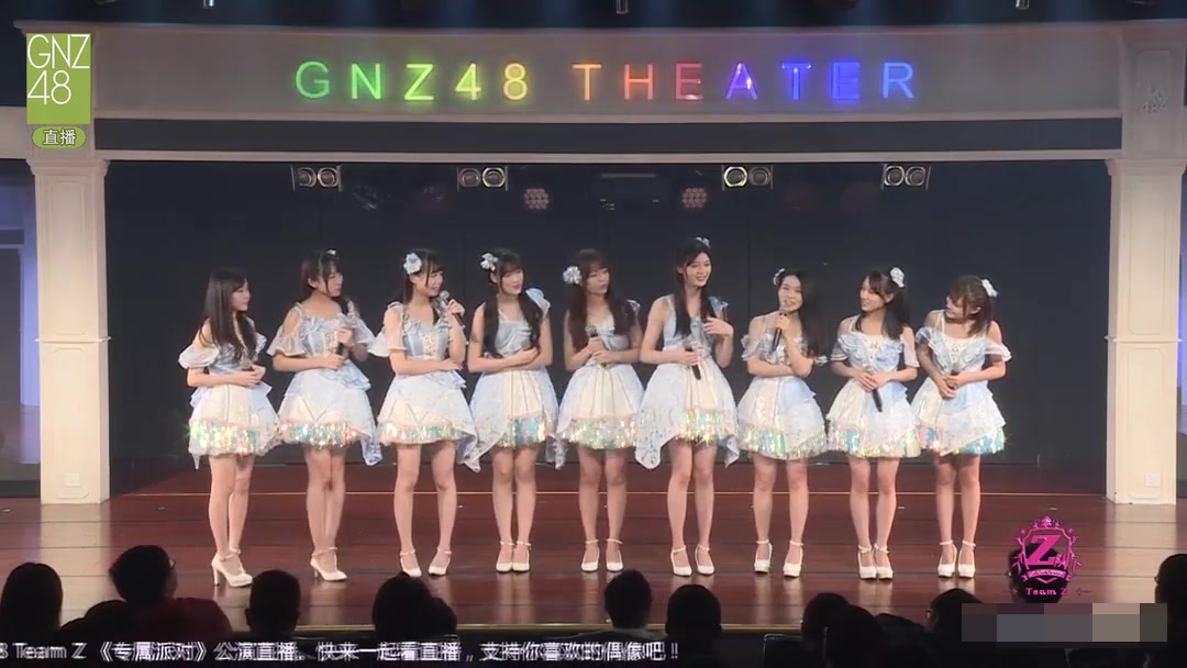 【gnz48龙亦瑞】20170326 gnz48 teamz《专属派对》公演 mccut