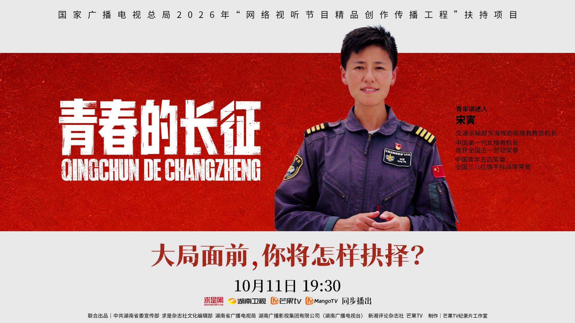 《青春的长征》第四集：大局面前，你将怎样抉择？