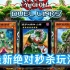 [游戏王 Duel Links]森罗大强化玩出新Combo秒杀所有对手