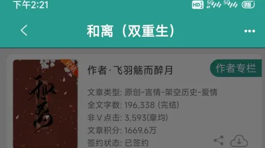 晋江 和离（双重生）