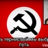俄罗斯民族布尔什维克党（1993-2007）党歌 Гимн Национал-большевистская партия