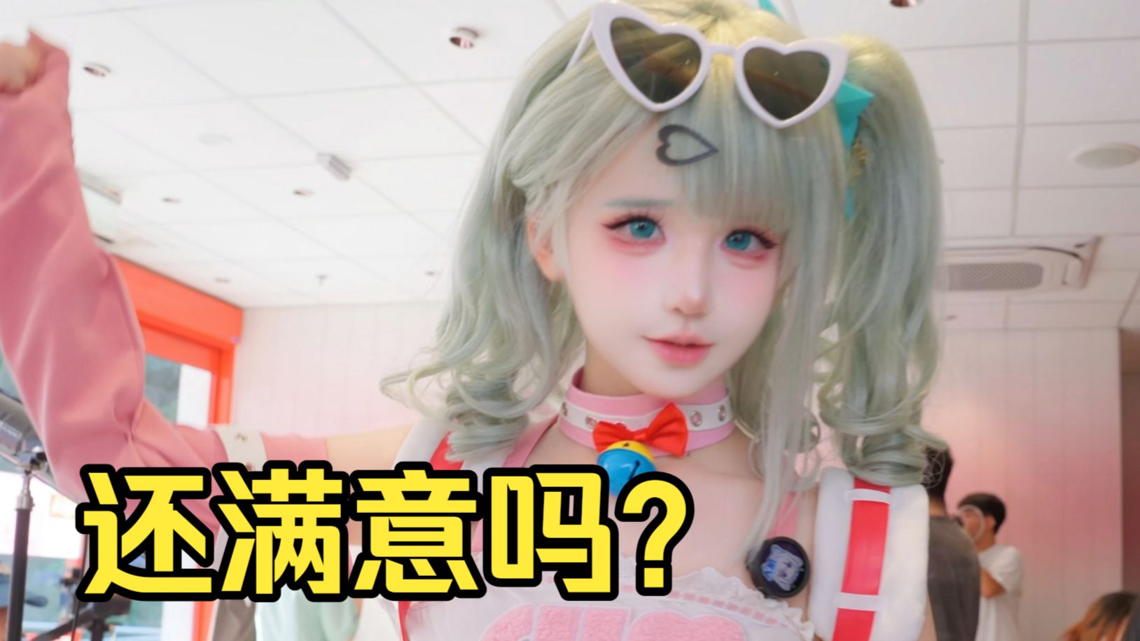 更满意了！