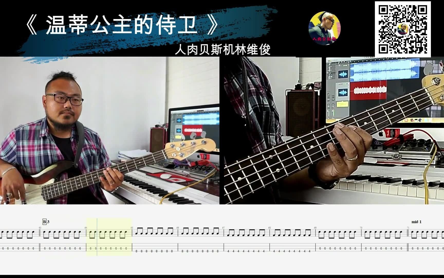 第512期《温蒂公主的侍卫》告五人 贝斯翻弹 bass cover 人肉贝斯机