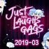 【轻松一笑】Just For Laughs Gags【2019-03】
