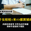 男孩16岁153cm，小时候从来没注意过身高