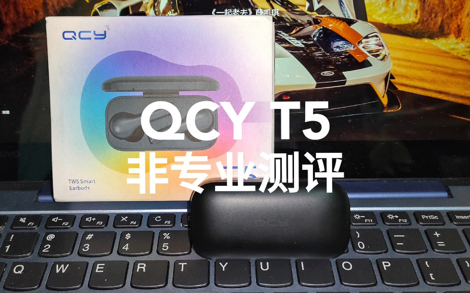 【百元无线蓝牙耳机推荐】QCY T5非专业测评哔哩哔哩bilibili