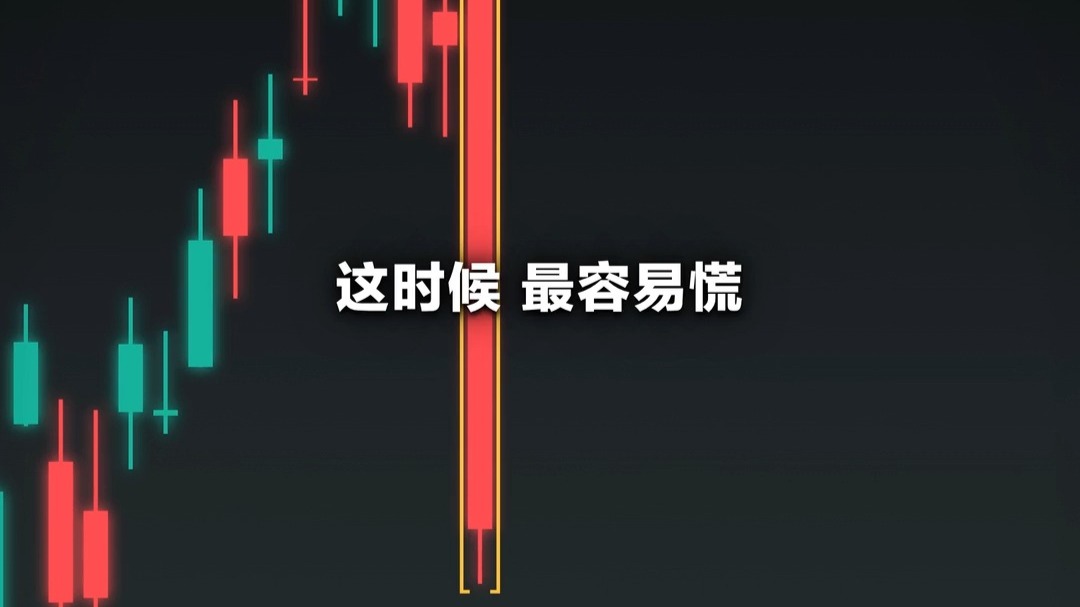 高开低走那一根，手里的多单还拿不拿？