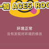 一加ace5root解bl刷root过环境