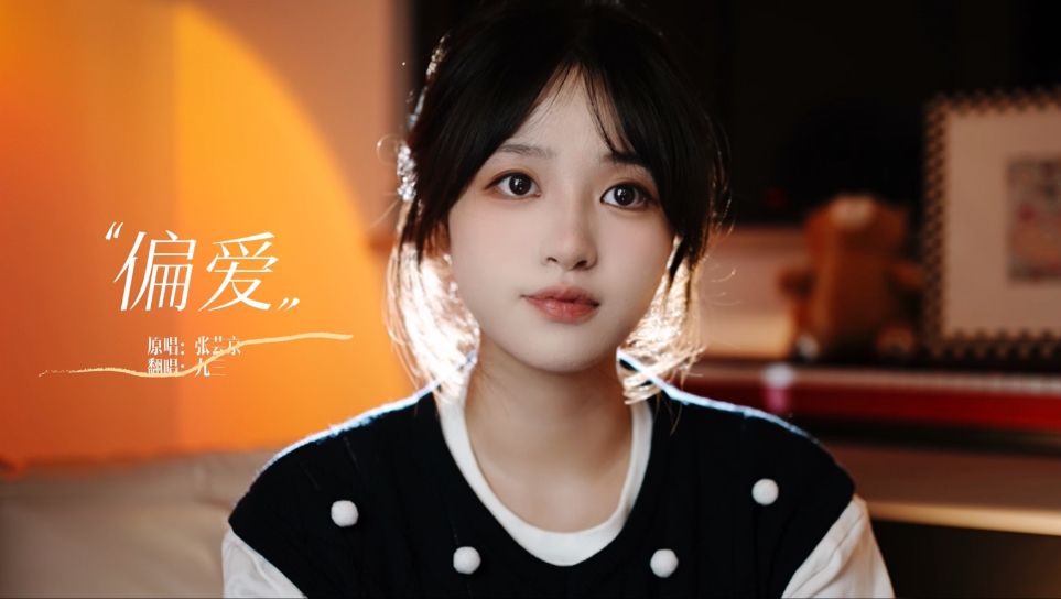 梦回仙剑三！所有偏爱只予你一人。