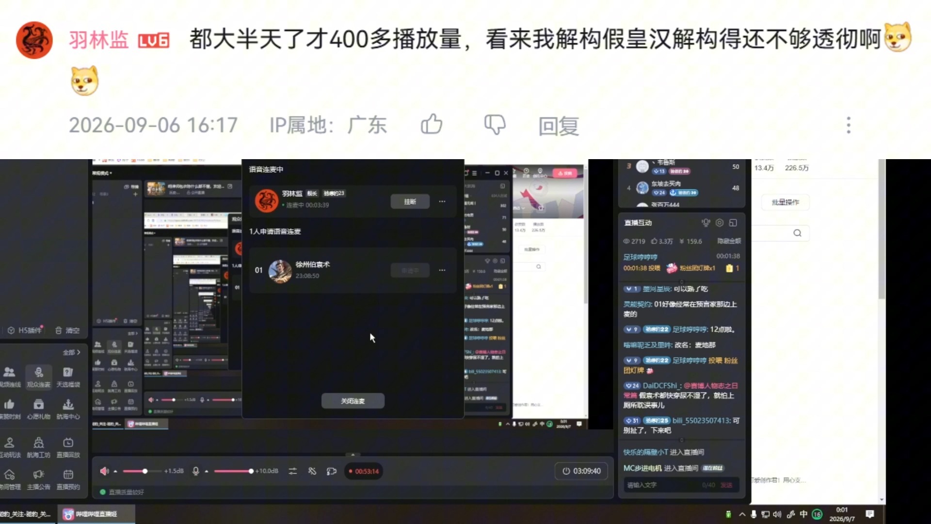 9月6日驰豹直播5，羽林监连麦