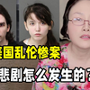 震惊全美的父女乱伦生子，炸裂到不敢相信，电视剧都不敢这么拍