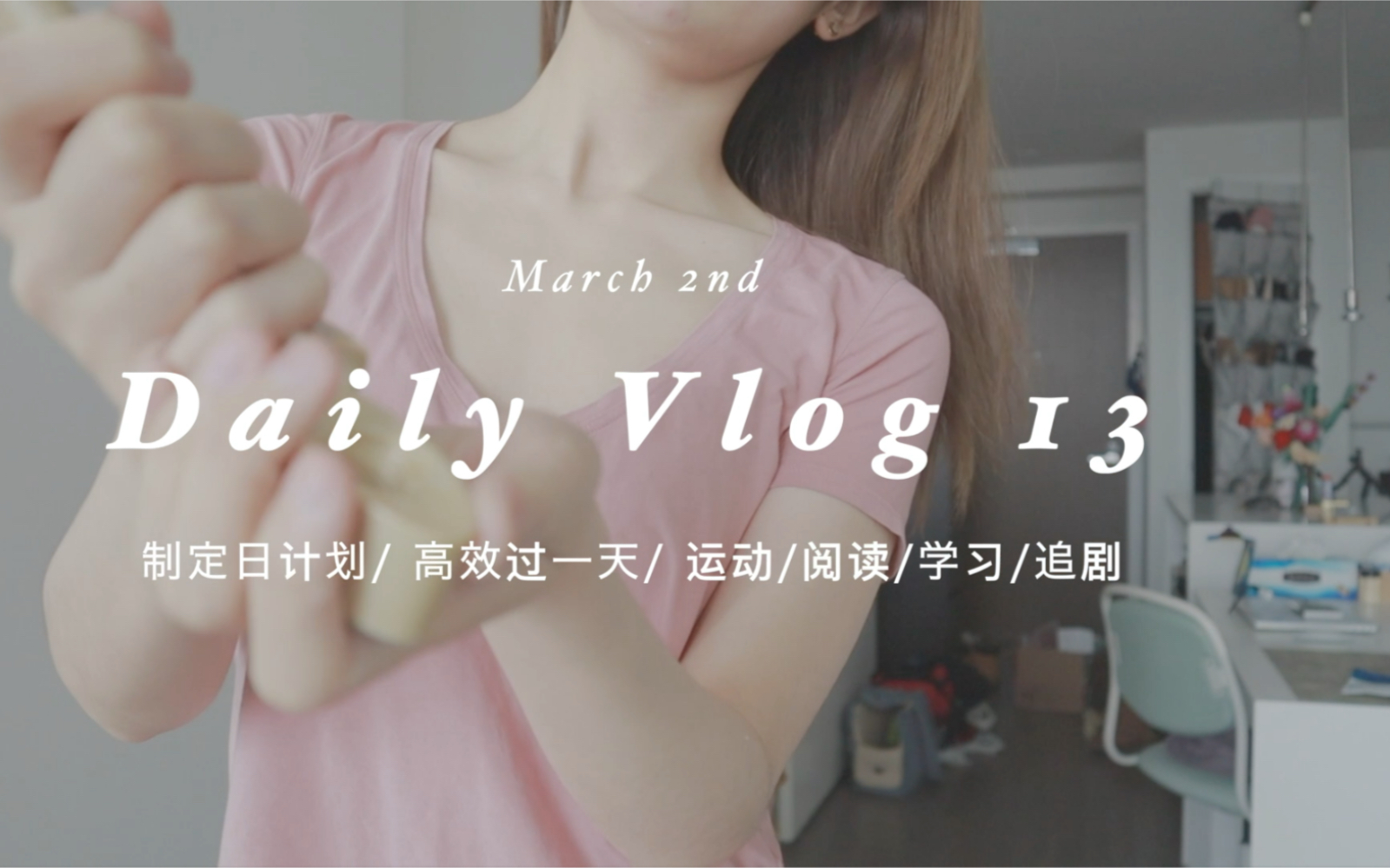 留学生自律vlog｜制定日计划 高效过一天哔哩哔哩bilibili 1669