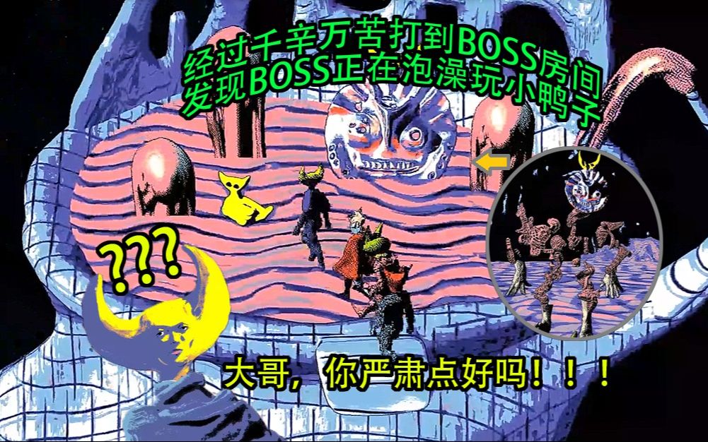 迷幻超现实游戏的最终对决居然在澡池展开？Boss还在玩小鸭子——物质 Hylics2 Part-7 【完结】