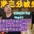 HK Vlog3#1 B站投篮最准的殿堂级教练-CoachFui，带大家进入Coach的篮球世界|搭球Vlog