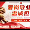 敬业PPT《爱岗敬业 忠诚担当》社会主义核心价值观之敬业篇主题PPT讲稿