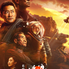 4k超清画质《流浪地球2》完整版