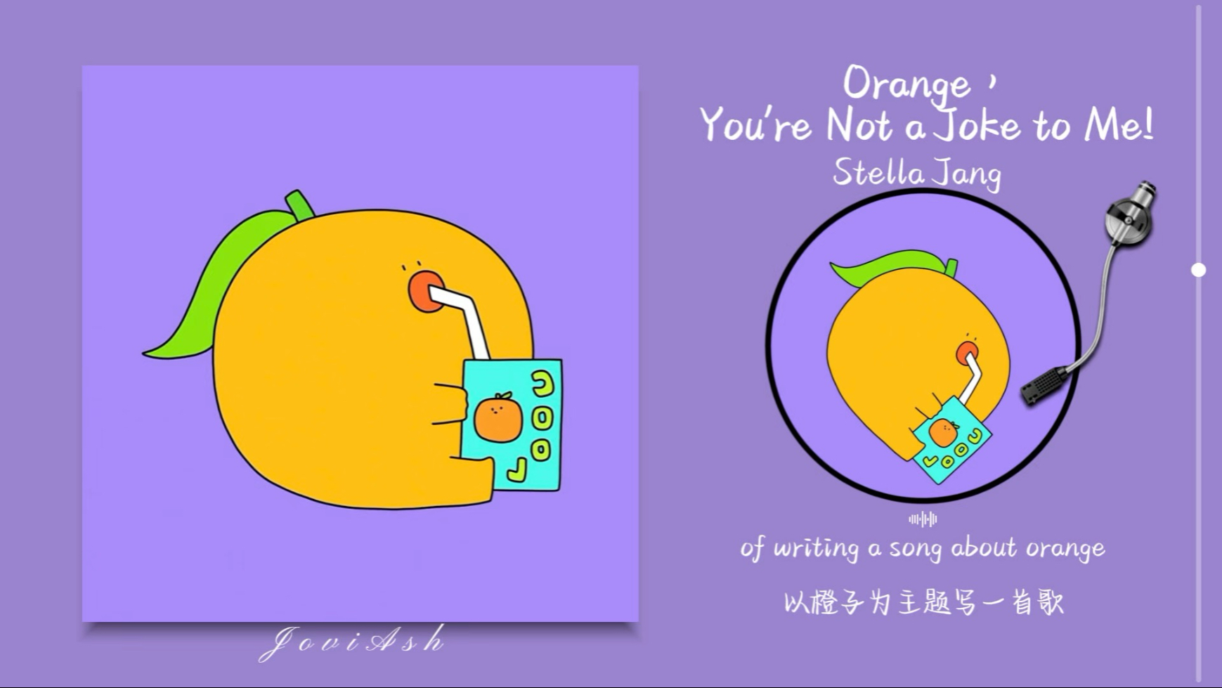 “慵懒又轻松的旋律！为橙子创作的歌曲太可爱了！！”《Orange, You're Not a Joke to Me! 》