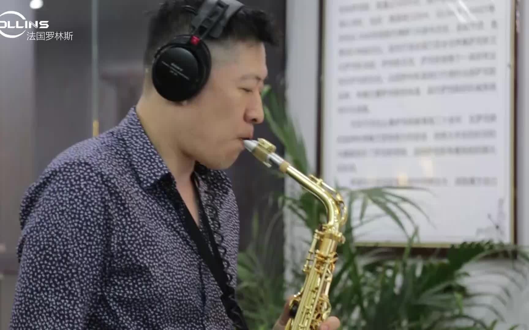 中音萨克斯演奏三套车王彤萨克斯演奏精选