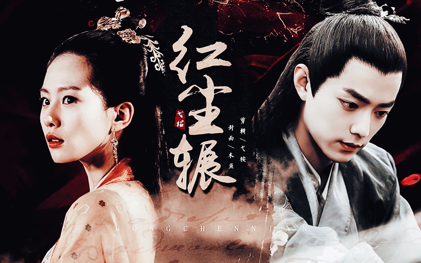 肖战&刘诗诗·王爷的白月光(赠:伊诗琰 |木一鱼儿)
