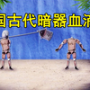 《流言终结者》：中国古代暗器血滴子