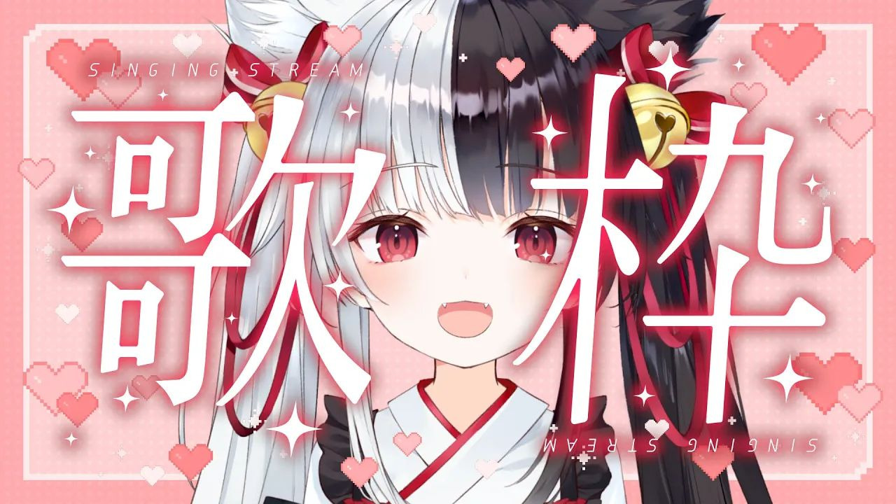 【搬运×歌枠】いっぱい歌うよ～！｜08.26 有栖mana