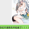流萤：你们不准欺负开拓者了！（崩铁群聊
