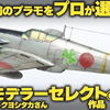 飞行创意制作！长谷川 1/72 川崎KI-61"飞燕"战斗机模型完整制作
