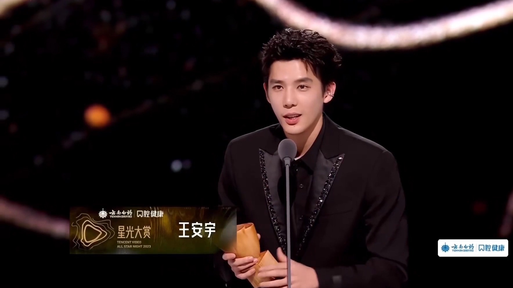 【王安宇】2023.12.17｜王安宇获“年度新势力艺人”奖｜2023星光大赏