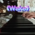 【钢琴】英文燃曲《wake》钢琴极限还原完整版，从头燃到尾，调大音量进入DJ模式。