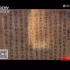 【发现中国】中国古代书法