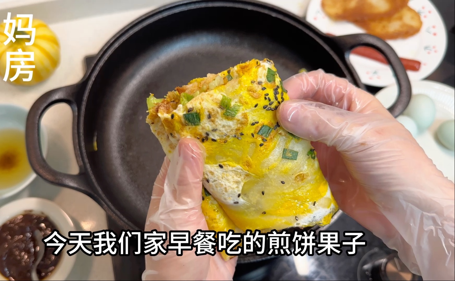 【煎饼果子】周一早餐烙鸡蛋煎饼，自己调的杂粮面糊！挺方便好吃的！