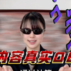 内容过于真实