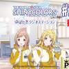 【フルサイズ】アイドルマスター シャイニーカラーズ はばたきラジオステーション