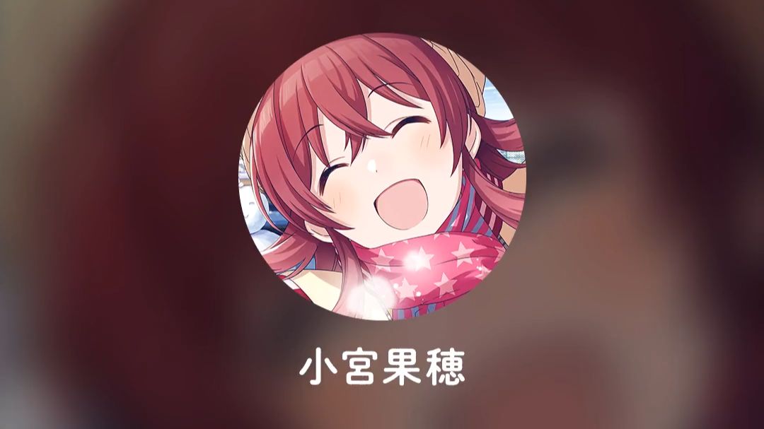 早上好！闹钟响啦。到起床的时间咯——！ 制作人，刚才，闹钟的声音…… 咦？啊…… （深吸气）呼— 制作人——！快点起床啦——！