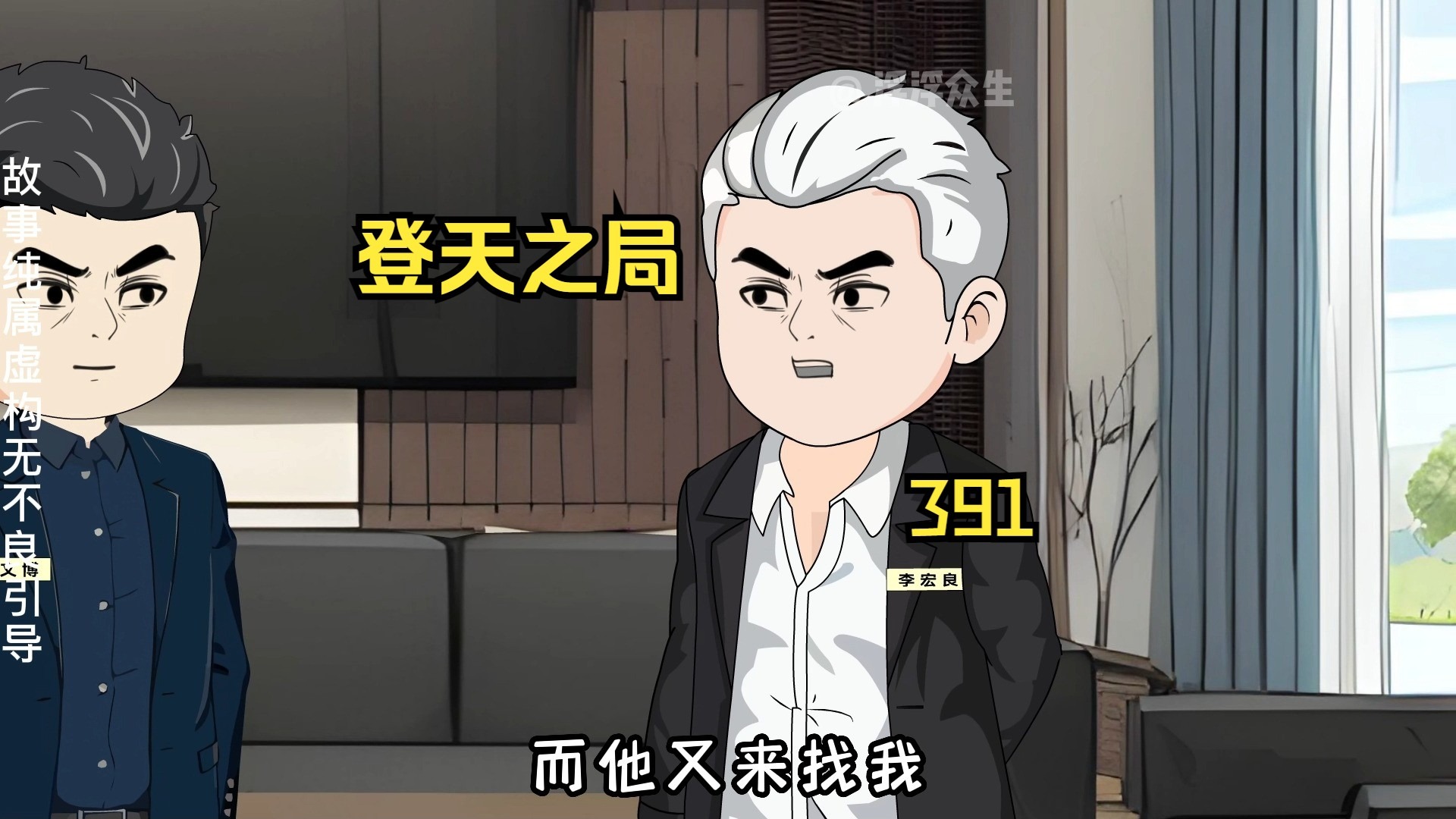 王建福刚就任抚远市委书记就被胡三国利用来对付刘浮生！