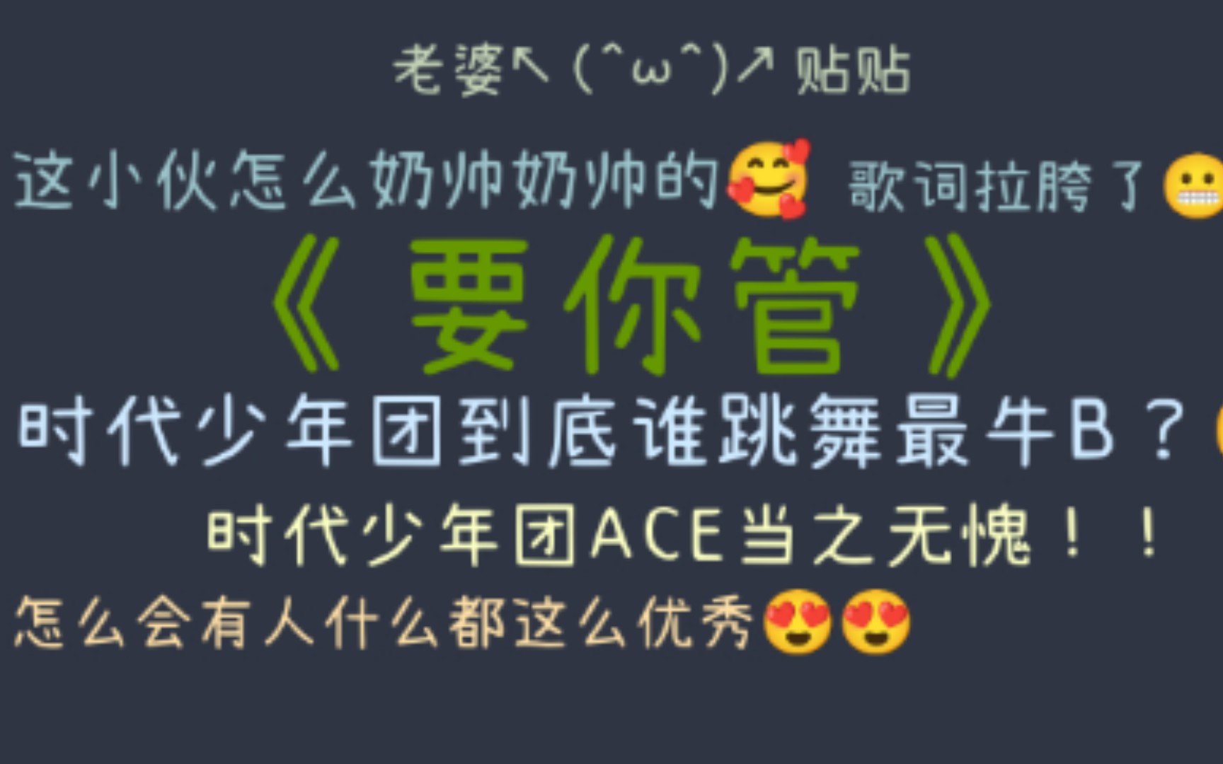 MD愿称之为《我们的ACE》