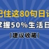 日语学习 | 记住这80句日语，你就掌握了50%的生活日语短句