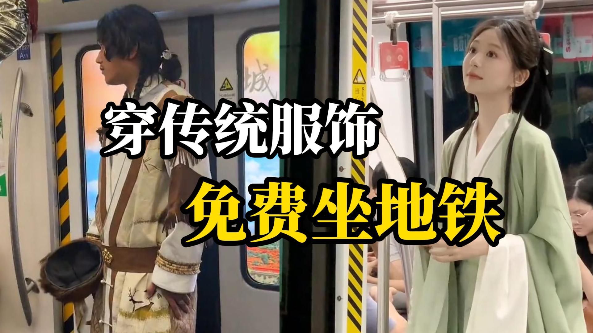 苏州地铁：春节期间穿全套汉服或中国少数民族服饰可免费坐地铁
