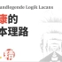 【精神分析】拉康的基本理路：小他者、对象a、大他者……我将成为一个他者