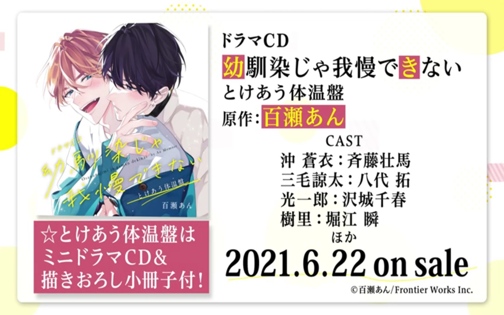 ゆーBL本幼馴染じゃ我慢できない 百瀬あん ドラマCD 特典　カード