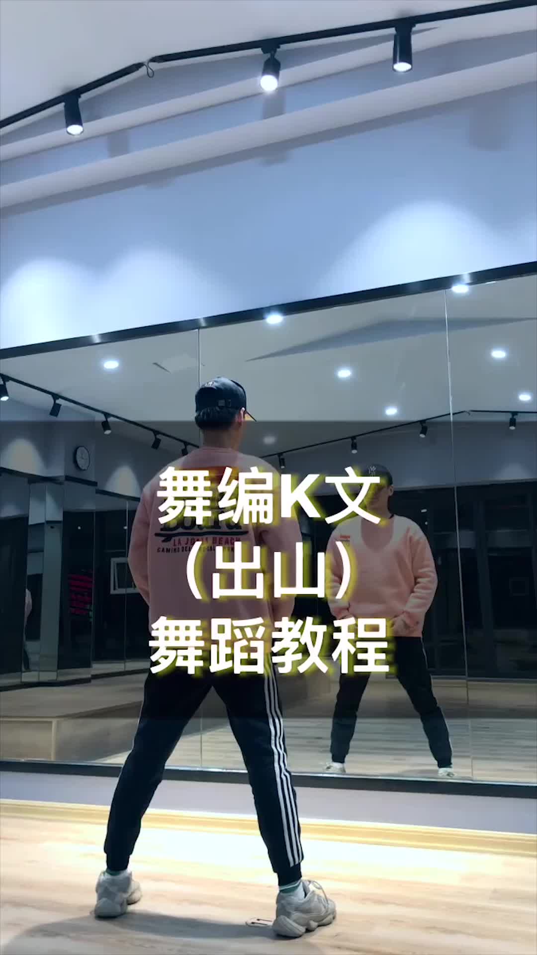 出山》舞蹈慢动作分解教程_哔哩哔哩(゜-゜)つ