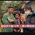 越南姑娘去中国12年|通过网络打电话回家 没想到她弟弟也会中文。