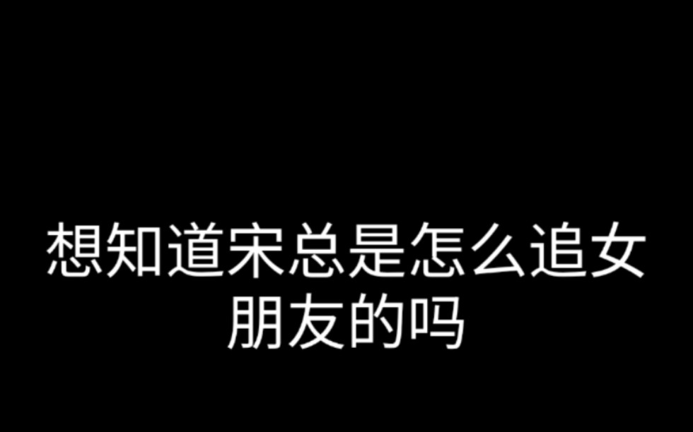 【幸福触手可及】黄景瑜/热巴 嘴炮宋总在线追女朋友!!哔哩哔哩 (゜゜)つロ 干杯~bilibili