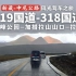 中国最出名两条国道相交于此，G219与G318跨过珠峰门户嘉措拉山垭口至拉孜
